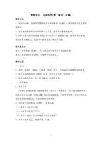 《化蝶》教学设计2-九年级上册音乐【苏少版】