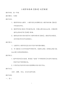 《梁山伯与祝英台（小提琴协奏曲）》教学设计1-九年级上册音乐【苏少版】