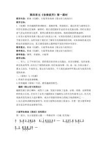 《梁山伯与祝英台（小提琴协奏曲）》教学设计2-九年级上册音乐【苏少版】