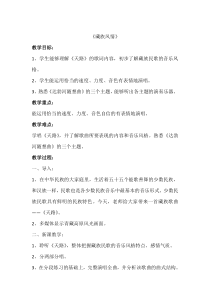 《天路》教学设计1-九年级上册音乐【苏少版】