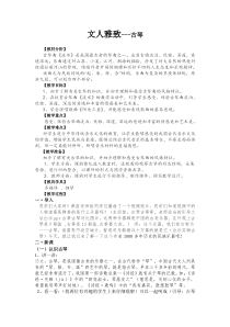 《阳关三叠》教学设计1-九年级上册音乐【苏少版】