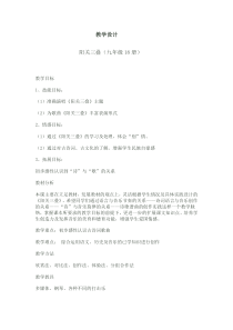 《阳关三叠》教学设计2-九年级上册音乐【苏少版】