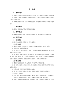 《月之故乡》教学设计1-九年级上册音乐【苏少版】