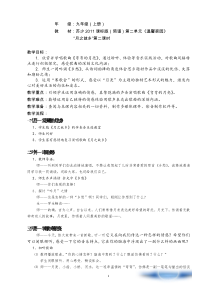 《月之故乡》教学设计3-九年级上册音乐【苏少版】