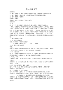 《在灿烂阳光下（混声合唱）》教学设计1-九年级上册音乐【苏少版】