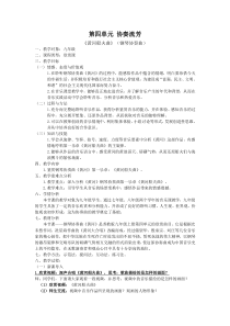 《黄河船夫曲（钢琴协奏曲）》教学设计1-九年级上册音乐【苏少版】