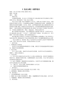 《扎红头绳（歌剧选段）》教学设计1-九年级上册音乐【苏少版】