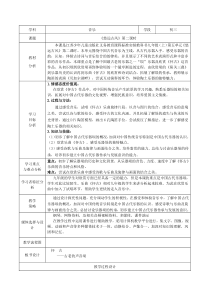 《怀古（埙与乐队）》教学设计1-九年级上册音乐【苏少版】
