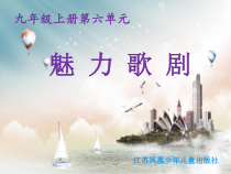《参军去》PPT课件1-九年级上册音乐【苏少版】