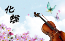 《化蝶》PPT课件1-九年级上册音乐【苏少版】