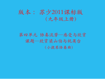 《梁山伯与祝英台（小提琴协奏曲）》PPT课件1-九年级上册音乐【苏少版】