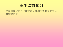 《阳关三叠》PPT课件3-九年级上册音乐【苏少版】