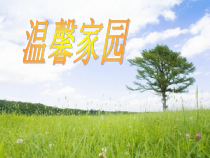 《月之故乡》PPT课件2-九年级上册音乐【苏少版】