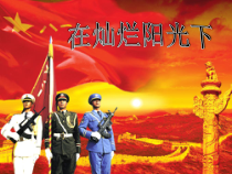 《在灿烂阳光下（混声合唱）》PPT课件1-九年级上册音乐【苏少版】