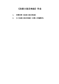 《“自新大陆”交响曲 第二乐章》课后系统1-九年级上册音乐【苏少版】