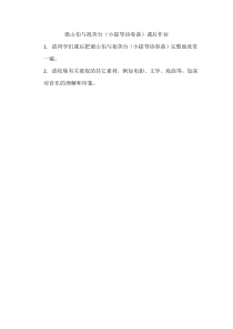《梁山伯与祝英台（小提琴协奏曲）》课后习题4-九年级上册音乐【苏少版】