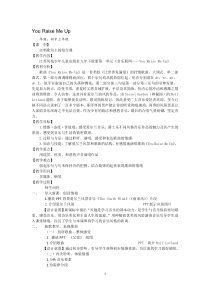 《You Raise Me Up》教学设计1-九年级下册音乐【苏少版】