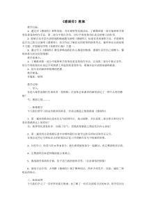 《感谢你》教学设计1-九年级下册音乐【苏少版】