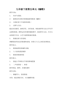 《骊歌》教学设计1-九年级下册音乐【苏少版】