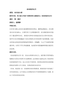《亲亲我的宝贝》教学设计1-九年级下册音乐【苏少版】