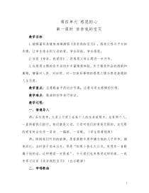 《亲亲我的宝贝》教学设计2-九年级下册音乐【苏少版】