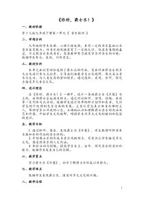 《洋葱 The Onions（爵士乐）》教学设计1-九年级下册音乐【苏少版】