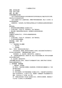 《友谊地久天长》教学设计1-九年级下册音乐【苏少版】