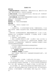 《友谊地久天长》教学设计2-九年级下册音乐【苏少版】