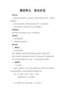 《班级音乐会 音乐沙龙》教学设计1-九年级下册音乐【苏少版】