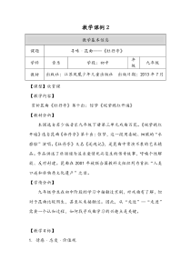 《姹紫嫣红开遍（昆曲选段）》教学设计1-九年级下册音乐【苏少版】