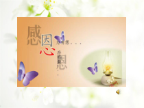 《亲亲我的宝贝》PPT课件2-九年级下册音乐【苏少版】