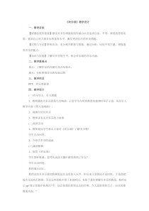 《欢乐颂》教学设计2-七年级上册音乐（五线谱）【苏少版】