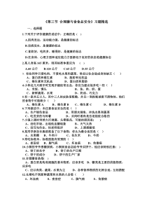 《第3节 合理膳食与食品安全 第三节合理膳食》练习-北师大版生物七年级下册