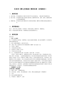 《第九交响曲第四乐章（合唱）》教学设计3-七年级上册音乐（五线谱）【苏少版】