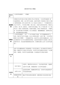 《让世界充满爱》教学设计3-七年级上册音乐（五线谱）【苏少版】