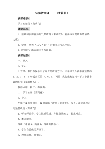 《竖笛练习 茉莉花（一）》教学设计2-七年级上册音乐（五线谱）【苏少版】