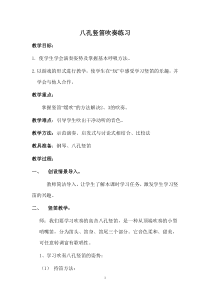 《竖笛练习 欢乐颂》教学设计1-七年级上册音乐（五线谱）【苏少版】
