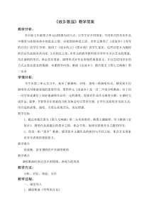 《念故乡》教学设计2-七年级上册音乐（五线谱）【苏少版】