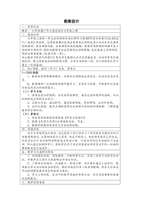 《希望那与你同行》教学设计1-七年级上册音乐（五线谱）【苏少版】