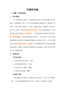 《我的编创》教学设计1-七年级上册音乐（五线谱）【苏少版】