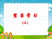 《竖笛练习 茉莉花（一）》PPT课件6-七年级上册音乐（五线谱）【苏少版】