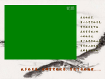 《念故乡》PPT课件2-七年级上册音乐（五线谱）【苏少版】