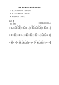 《竖笛练习 茉莉花（一）》课后习题2-七年级上册音乐（五线谱）【苏少版】
