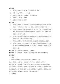 《春之声圆舞曲（管弦乐）》教学设计1-七年级下册音乐（五线谱）【苏少版】