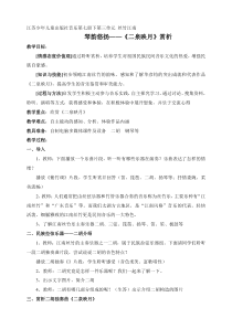 《二泉映月（二胡独奏）》教学设计1-七年级下册音乐（五线谱）【苏少版】