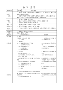 《爱星满天》教学设计2-七年级下册音乐（五线谱）【苏少版】