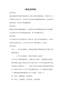 《好大一棵树》教学设计2-七年级下册音乐（五线谱）【苏少版】