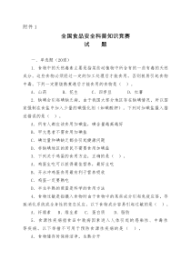 《第3节 合理膳食与食品安全》习题-北师大版生物七年级下册