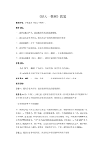 《好大一棵树》教学设计1-七年级下册音乐（五线谱）【苏少版】