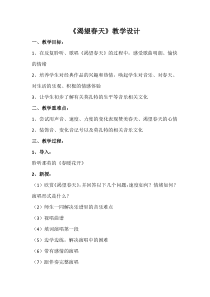 《渴望春天》教学设计1-七年级下册音乐（五线谱）【苏少版】